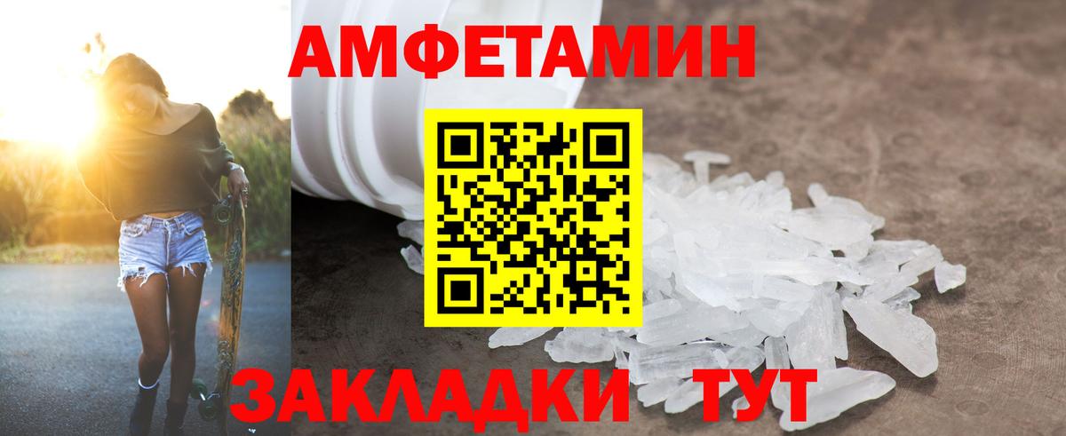 АМФЕТАМИН Розовый Солнечногорск