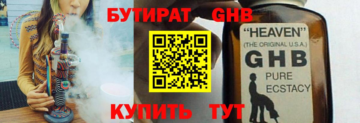 Бутират бутандиол Солнечногорск