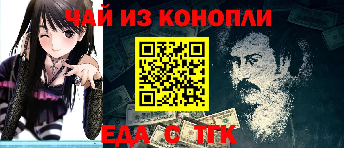 Еда ТГК марихуана  Вход с VPN  Солнечногорск 