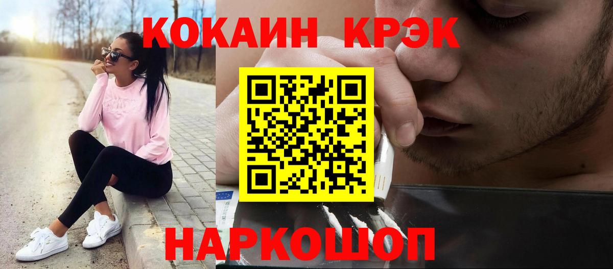 Кокаин 97% Солнечногорск