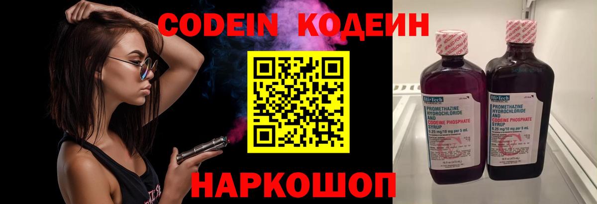 Кодеин напиток Lean (лин)  Кодеин напиток Lean (лин)  купить наркотики сайты  Солнечногорск  Вход с VPN 