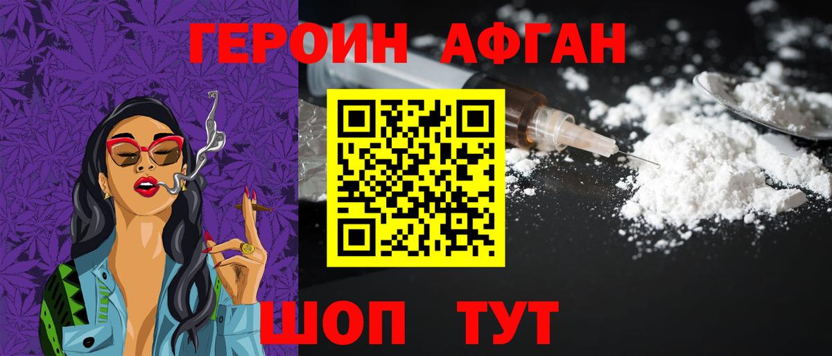 ГЕРОИН хмурый Солнечногорск