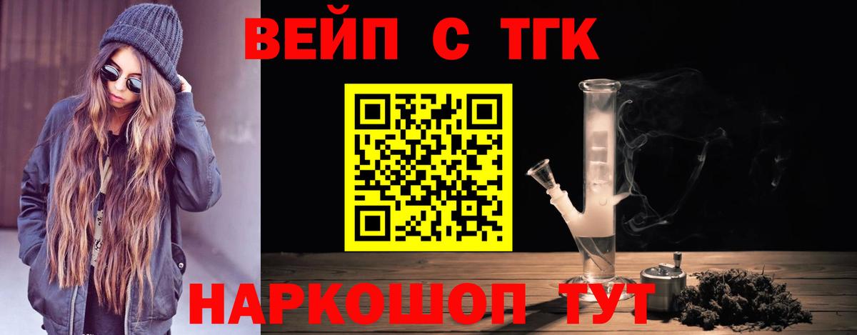 ТГК вейп с тгк  Вход с VPN  Солнечногорск 